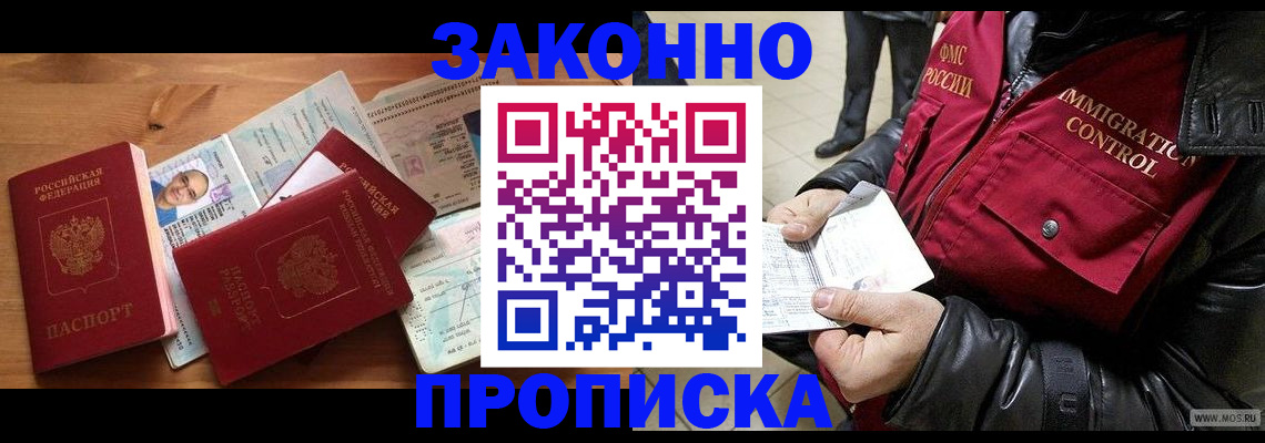 временная регистрация недорого в Калаче-на-Дону