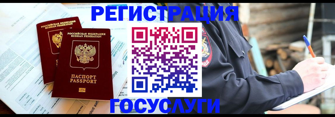 прописка иностранных граждан в Калаче-на-Дону