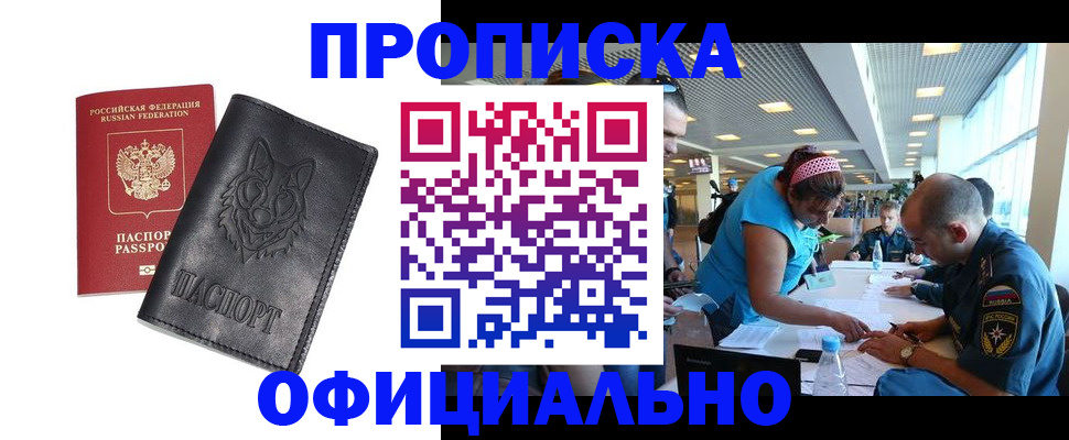 прописка паспорт в Калаче-на-Дону