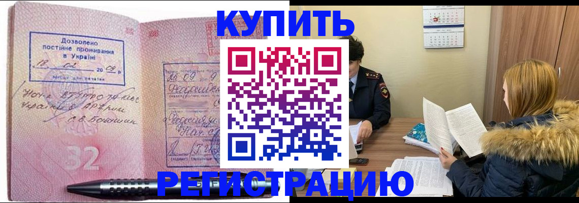 прописка для работы в Калаче-на-Дону